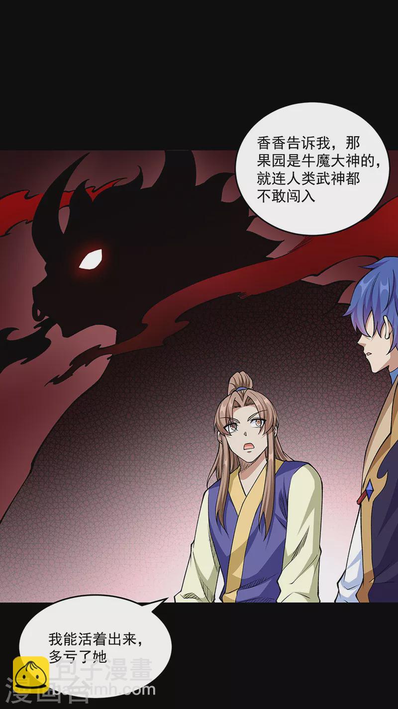 🍘武道独尊 第516话 小孩打架大人出头 第15页