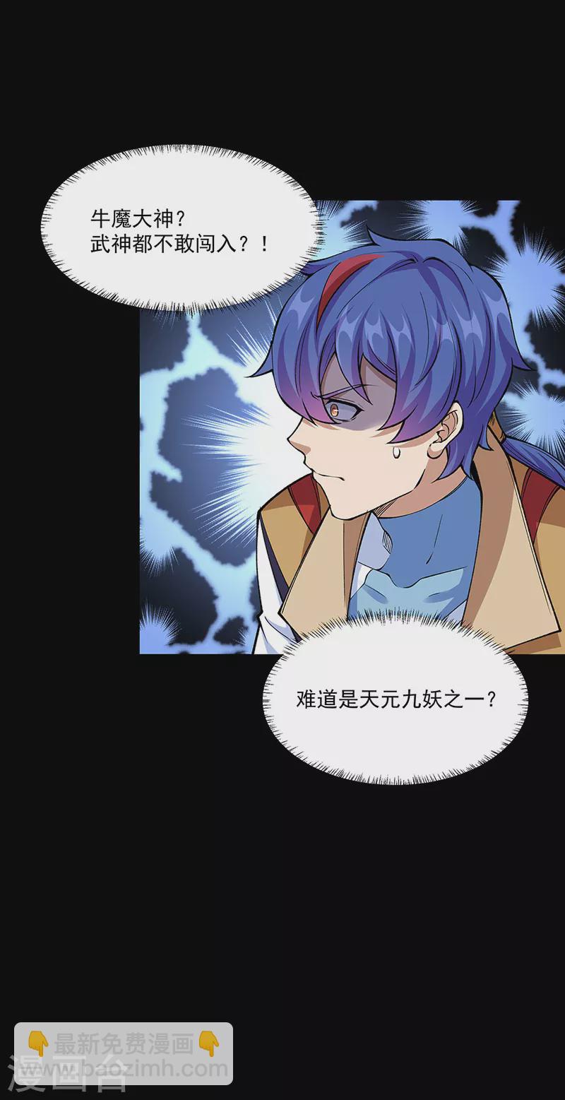 🍘武道独尊 第516话 小孩打架大人出头 第16页