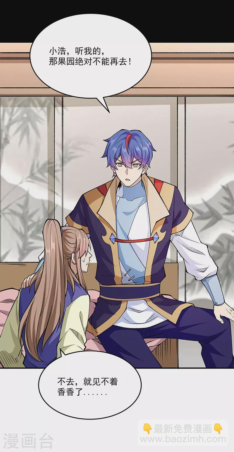 🍘武道独尊 第516话 小孩打架大人出头 第17页