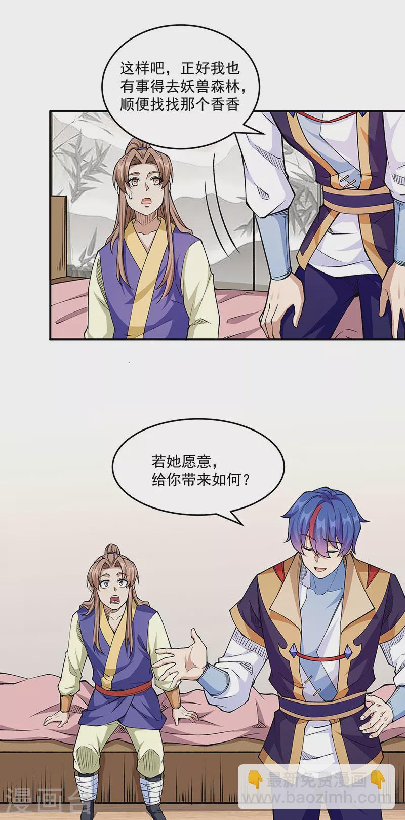 🍘武道独尊 第516话 小孩打架大人出头 第18页