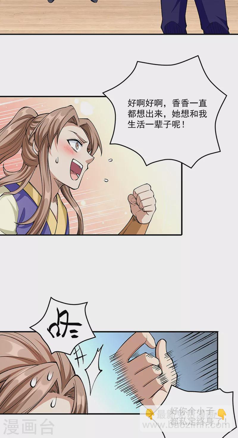 🍘武道独尊 第516话 小孩打架大人出头 第19页