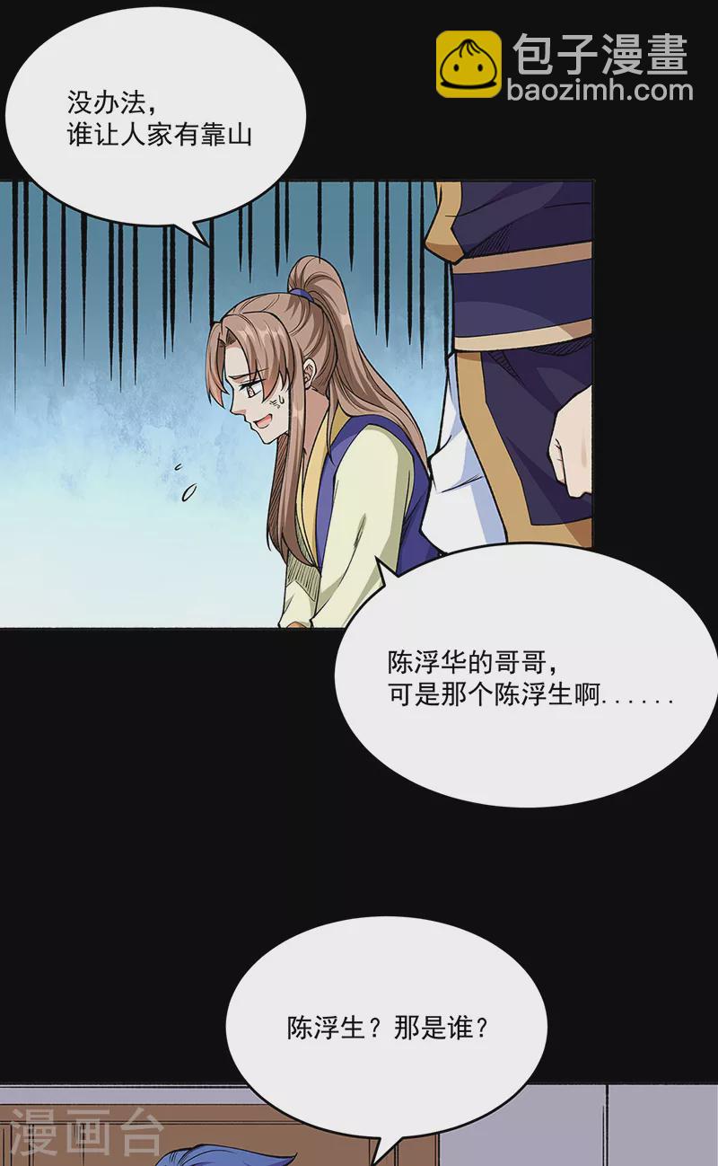 🍘武道独尊 第516话 小孩打架大人出头 第2页