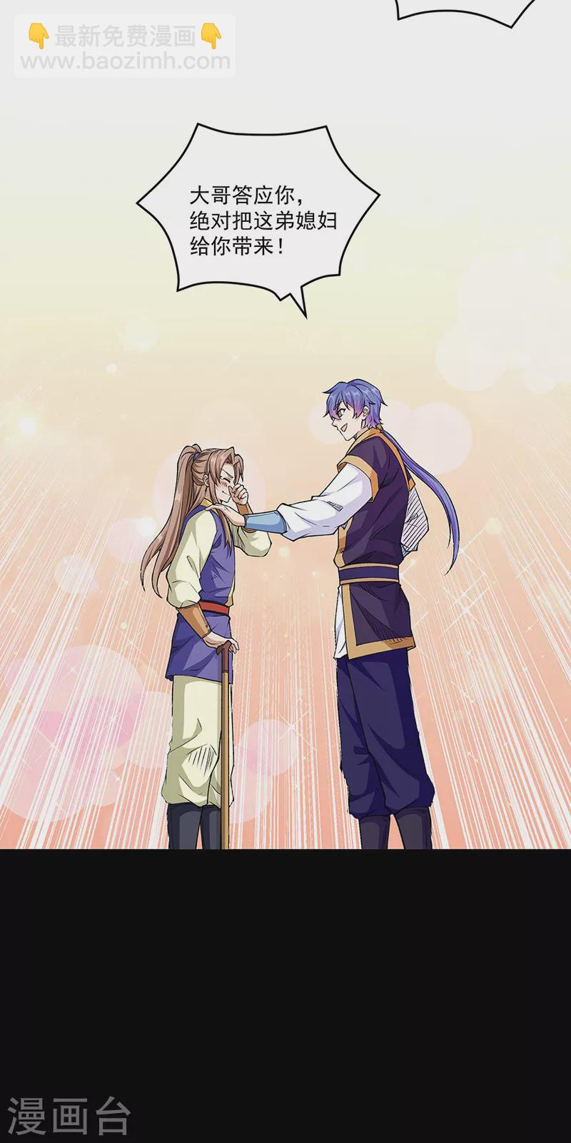 🍘武道独尊 第516话 小孩打架大人出头 第20页