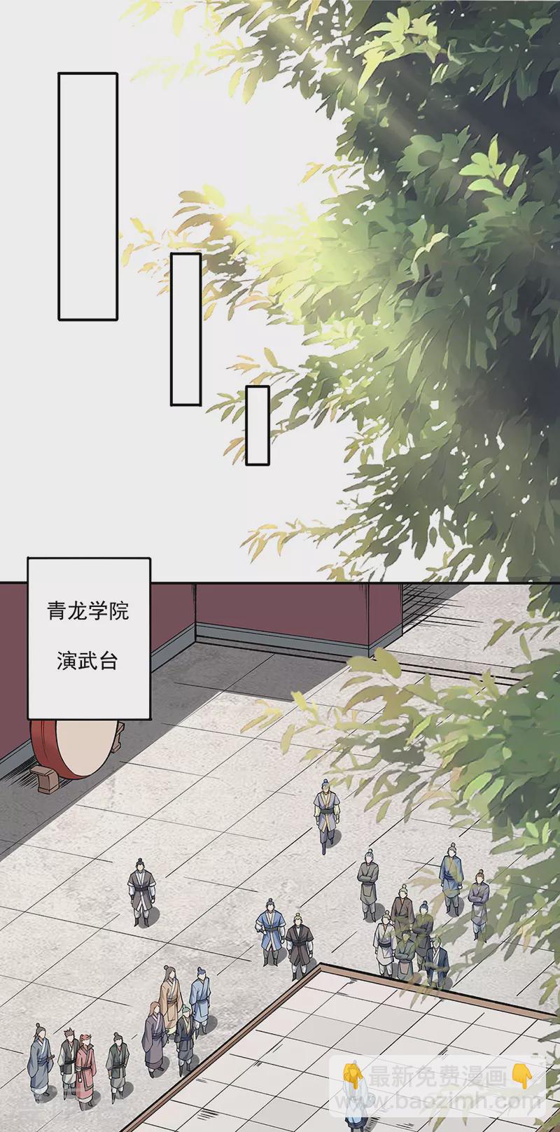 🍘武道独尊 第516话 小孩打架大人出头 第21页