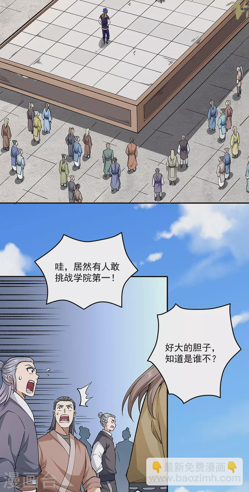 🍘武道独尊 第516话 小孩打架大人出头 第22页
