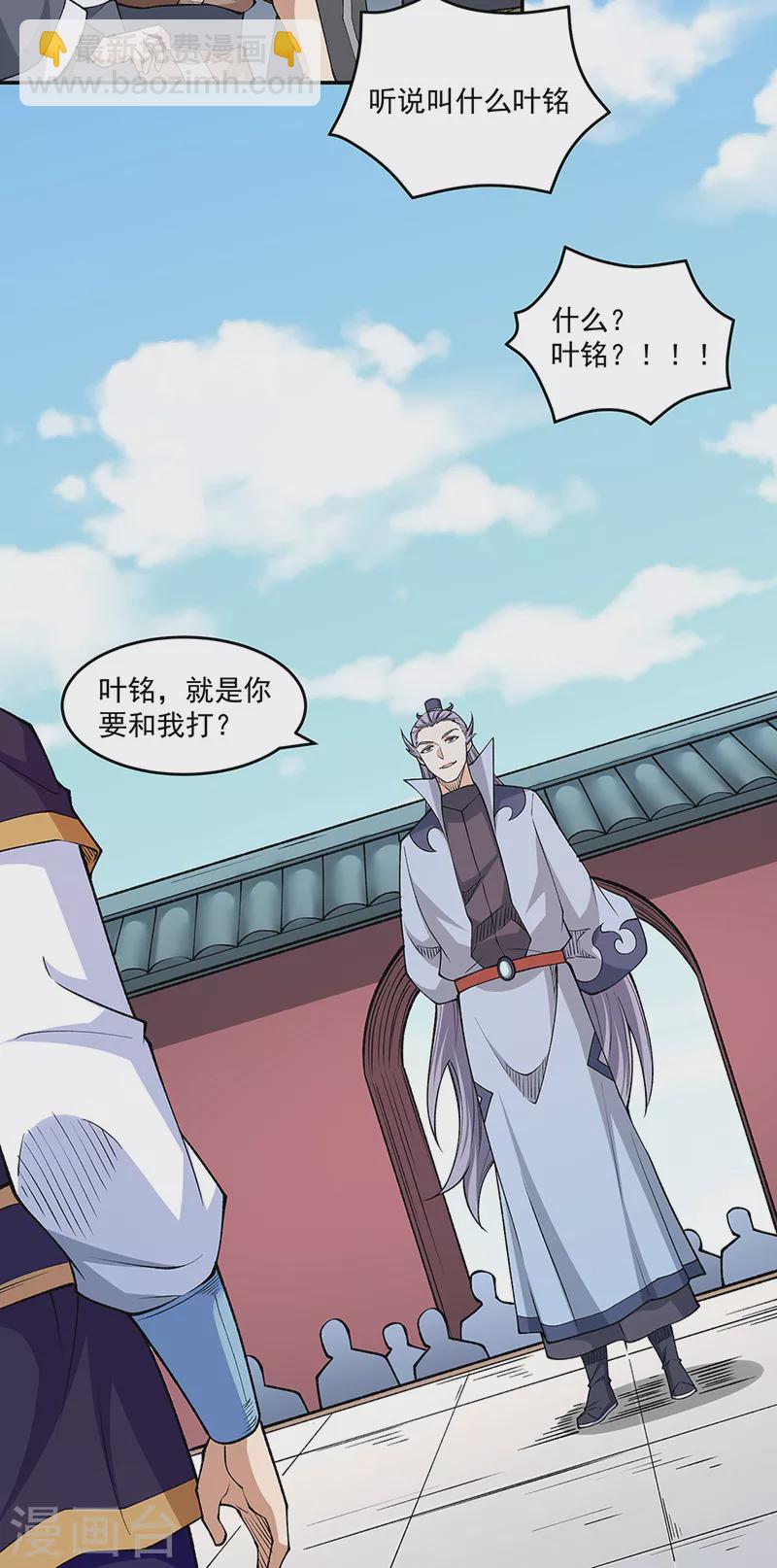 🍘武道独尊 第516话 小孩打架大人出头 第23页