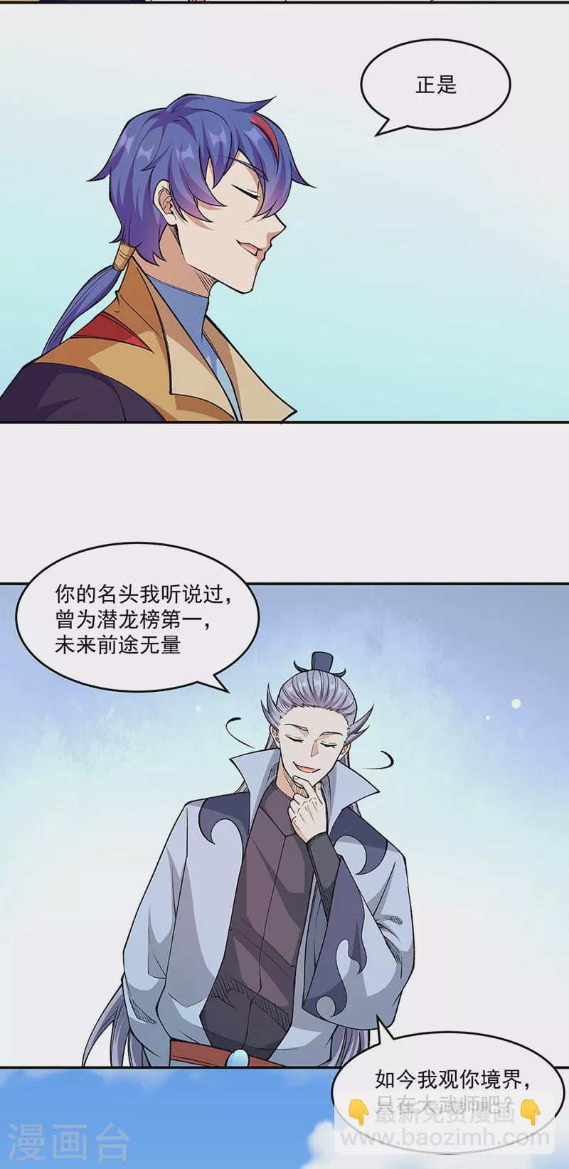 🍘武道独尊 第516话 小孩打架大人出头 第24页