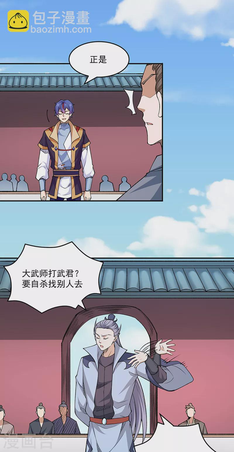 🍘武道独尊 第516话 小孩打架大人出头 第25页