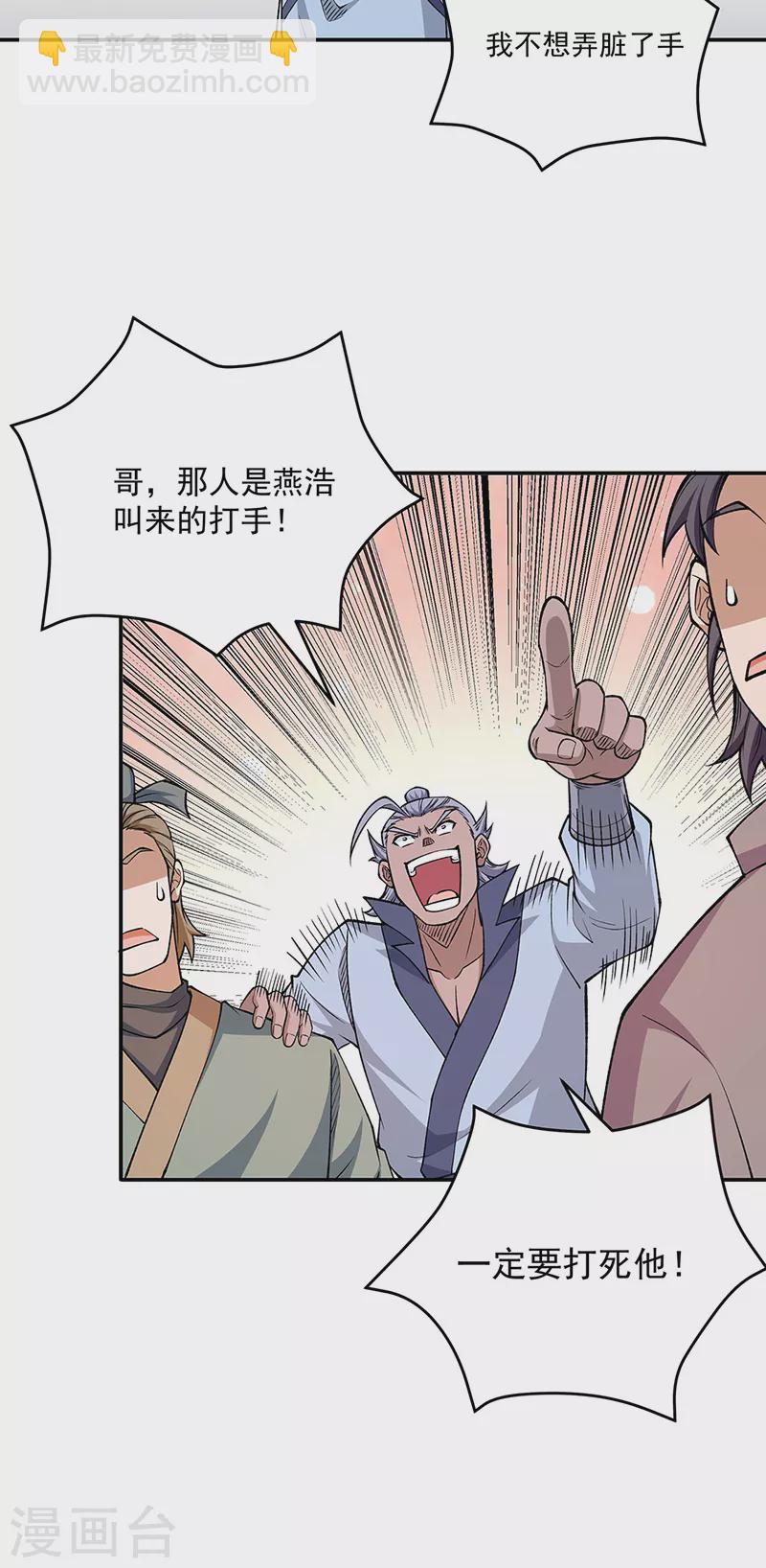 🍘武道独尊 第516话 小孩打架大人出头 第26页