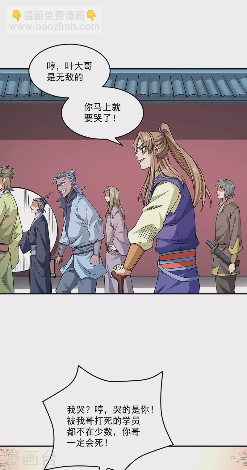 🍘武道独尊 第516话 小孩打架大人出头 第27页