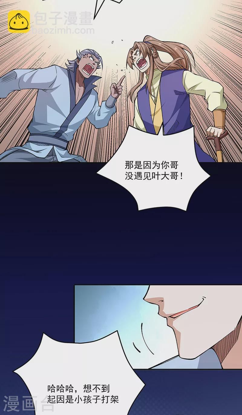 🍘武道独尊 第516话 小孩打架大人出头 第28页