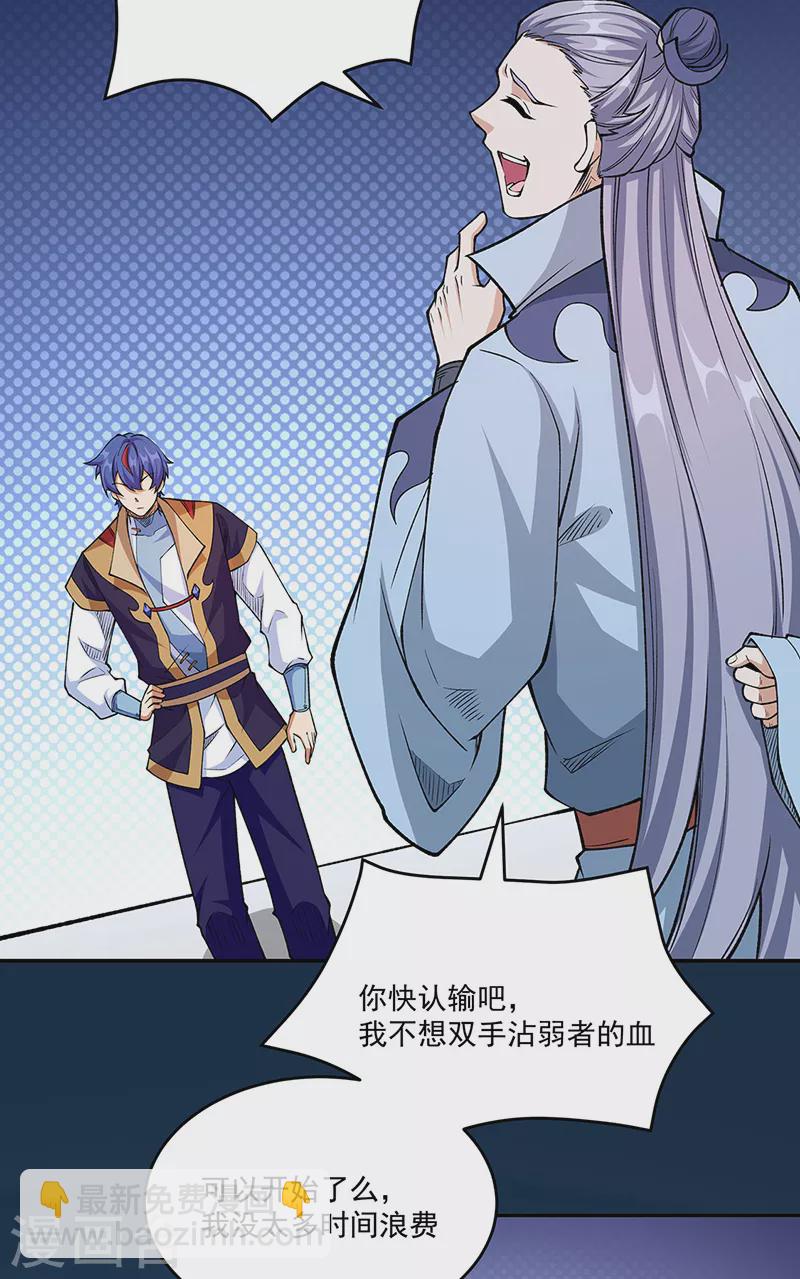🍘武道独尊 第516话 小孩打架大人出头 第29页