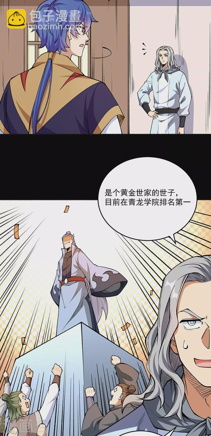 🍘武道独尊 第516话 小孩打架大人出头 第3页