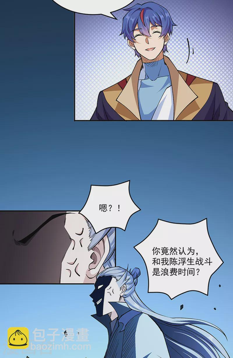 🍘武道独尊 第516话 小孩打架大人出头 第30页