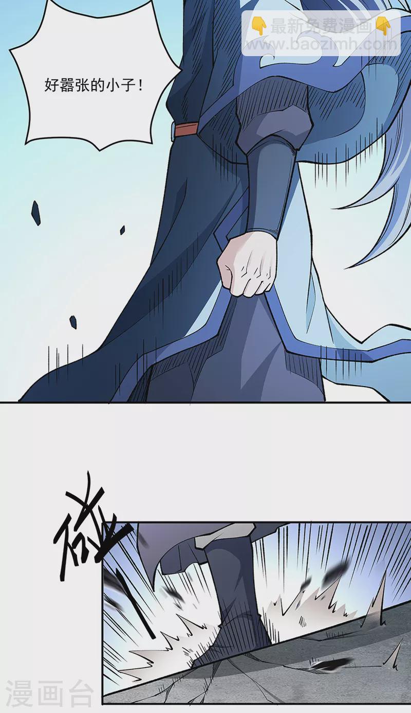 🍘武道独尊 第516话 小孩打架大人出头 第31页