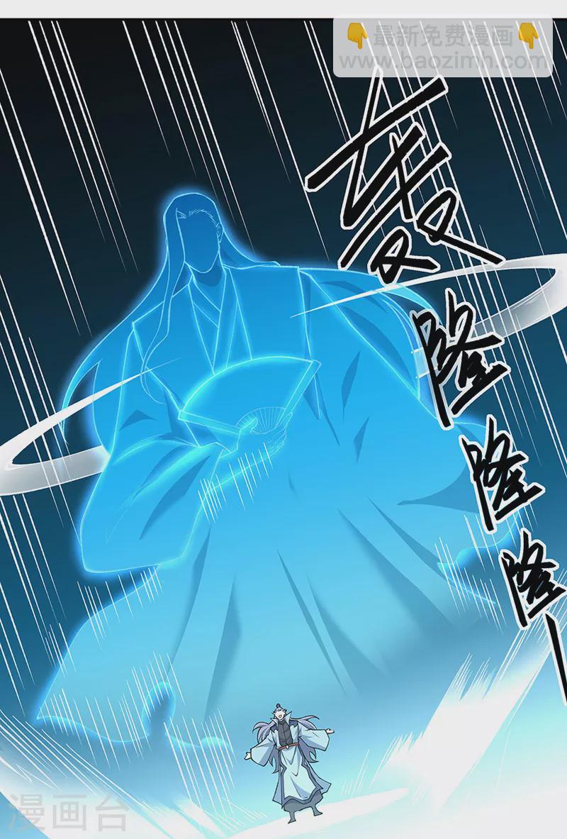 🍘武道独尊 第516话 小孩打架大人出头 第32页