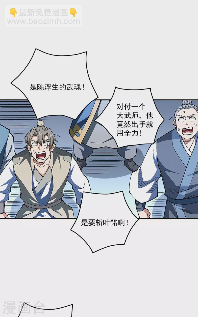 🍘武道独尊 第516话 小孩打架大人出头 第34页