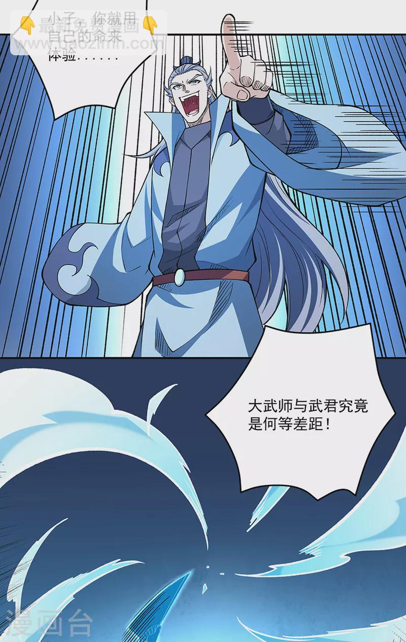 🍘武道独尊 第516话 小孩打架大人出头 第35页