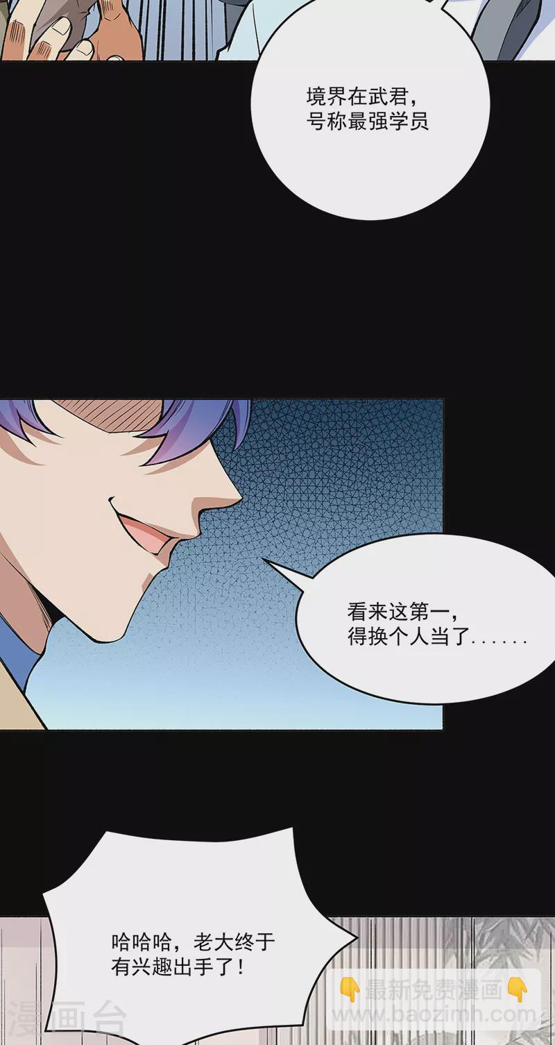 🍘武道独尊 第516话 小孩打架大人出头 第4页