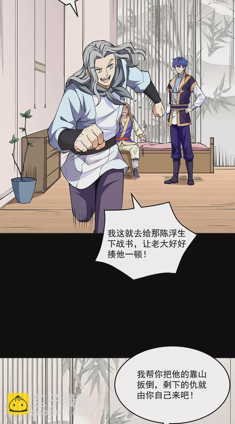 🍘武道独尊 第516话 小孩打架大人出头 第5页