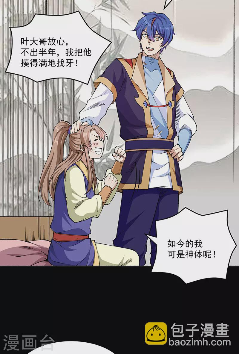🍘武道独尊 第516话 小孩打架大人出头 第6页
