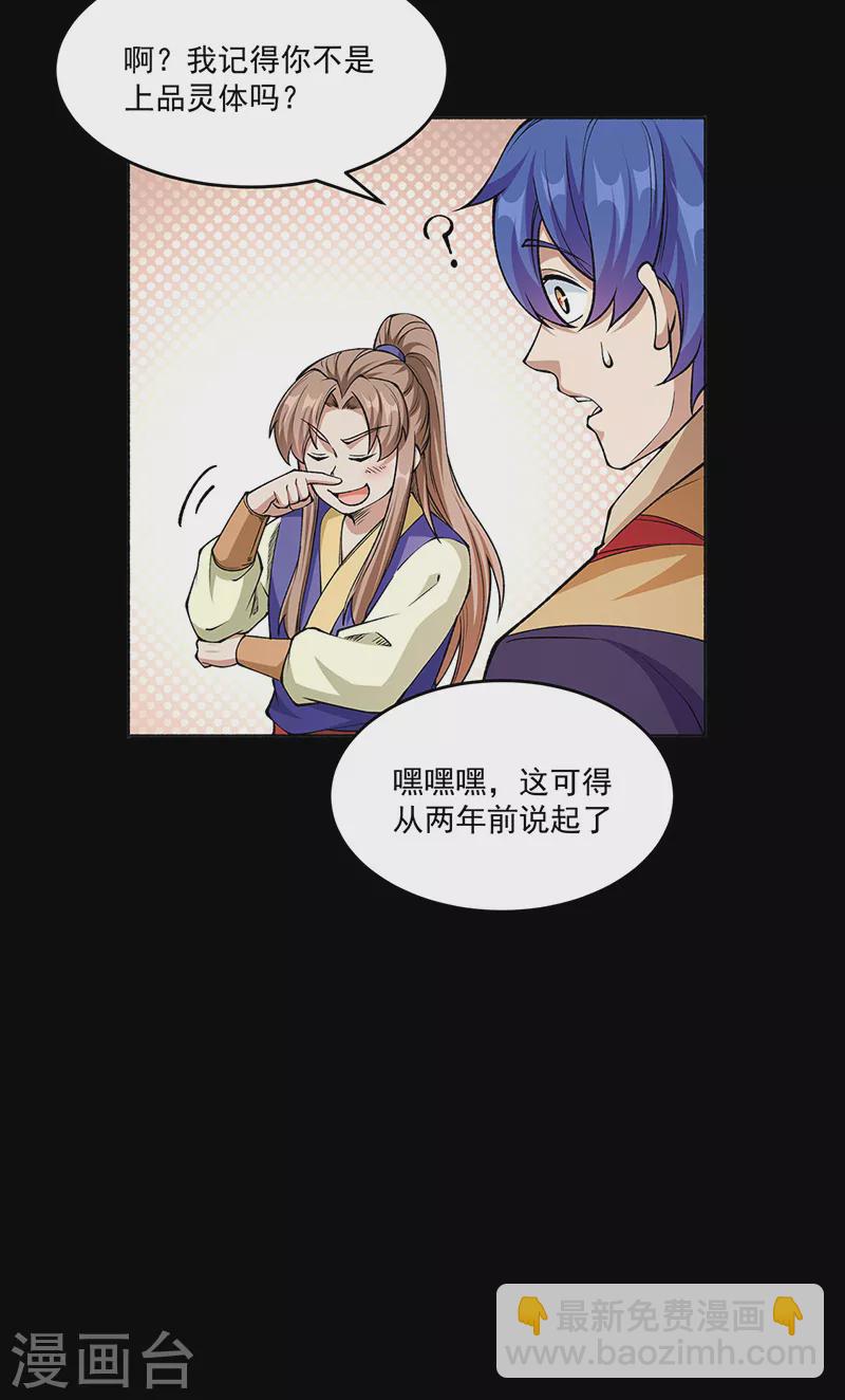 🍘武道独尊 第516话 小孩打架大人出头 第7页