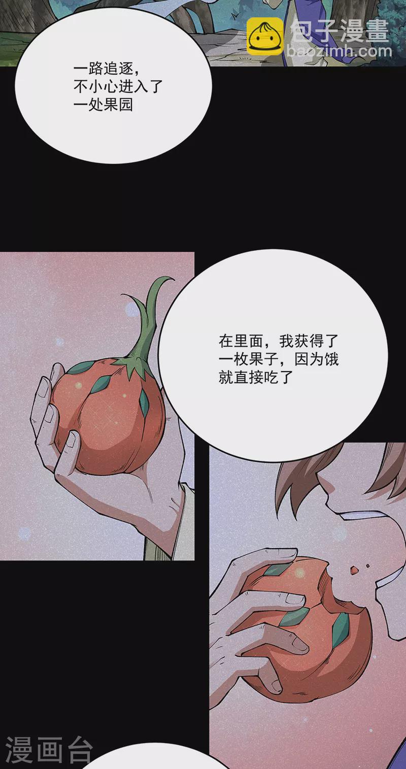 🍘武道独尊 第516话 小孩打架大人出头 第9页