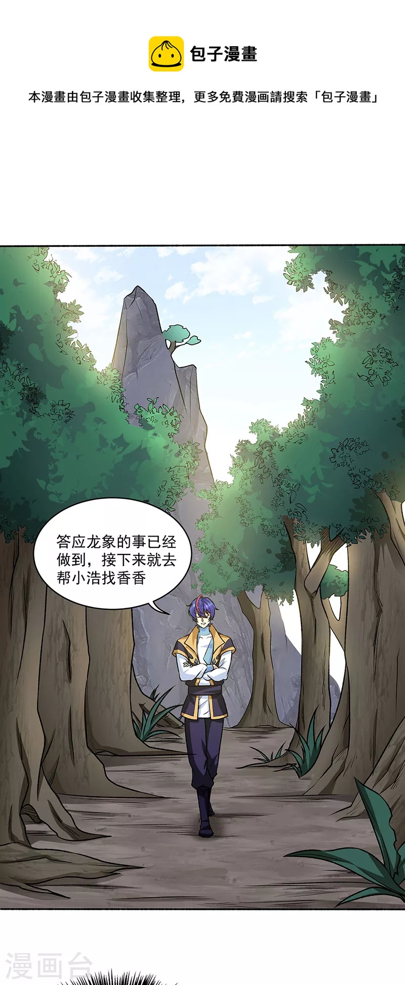 🍘武道独尊 第518话 湖底妖兽 第1页