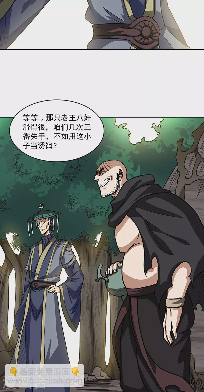 🍘武道独尊 第518话 湖底妖兽 第10页