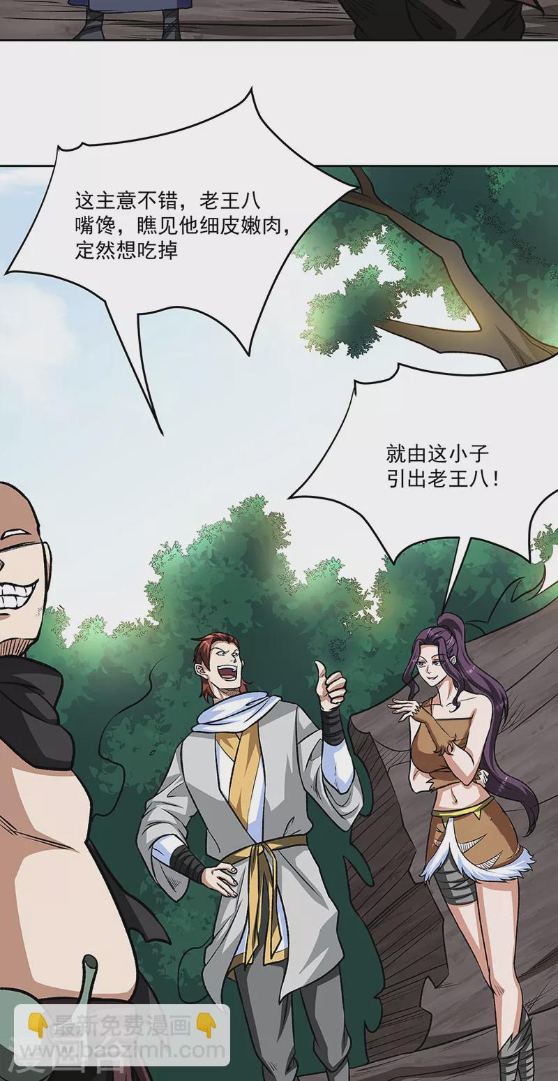🍘武道独尊 第518话 湖底妖兽 第11页