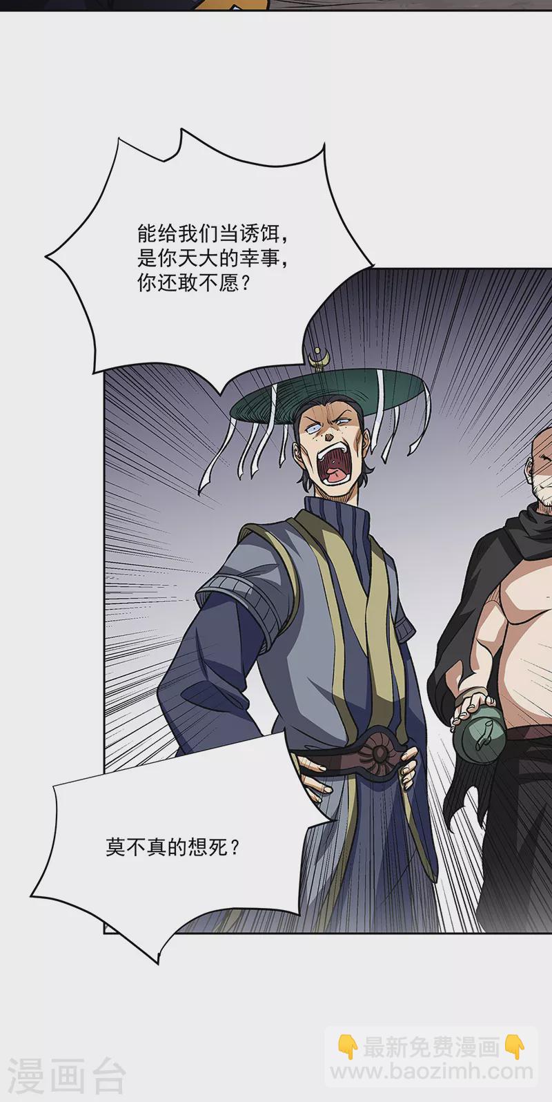 🍘武道独尊 第518话 湖底妖兽 第13页
