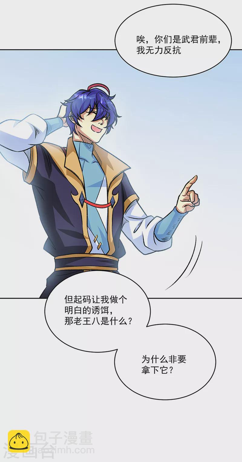 🍘武道独尊 第518话 湖底妖兽 第15页