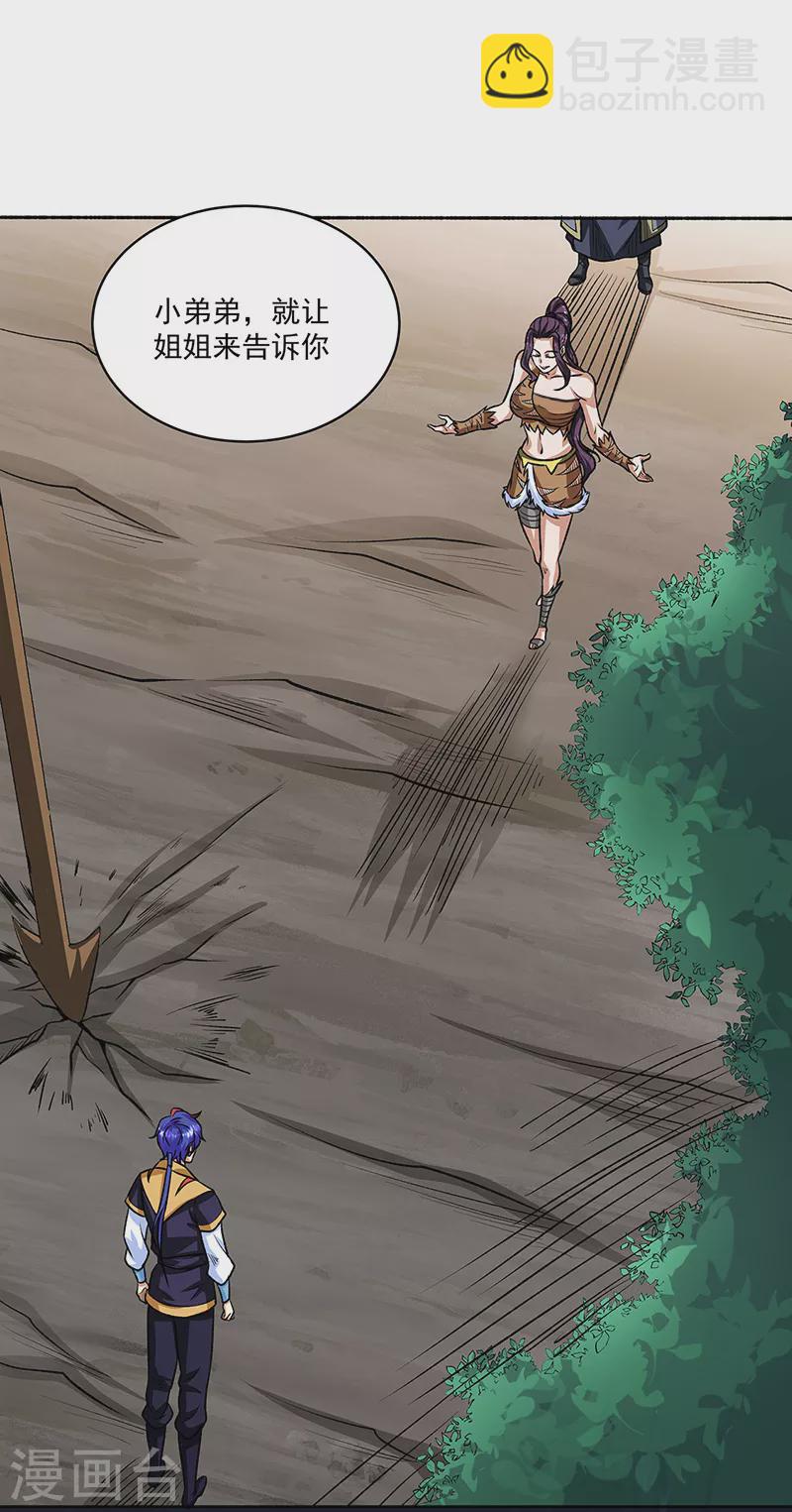 🍘武道独尊 第518话 湖底妖兽 第16页