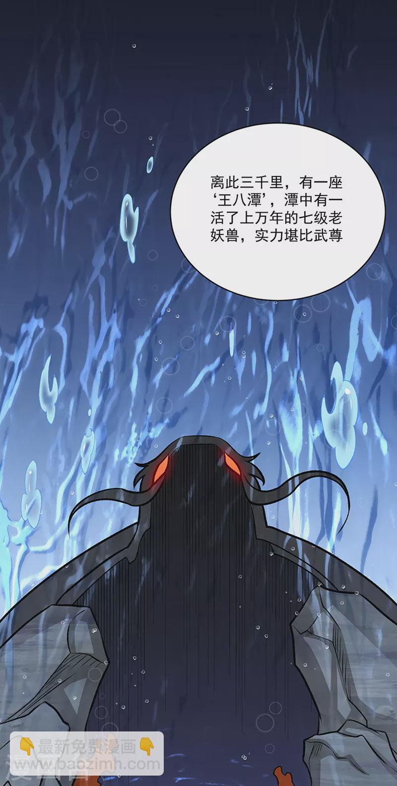 🍘武道独尊 第518话 湖底妖兽 第17页