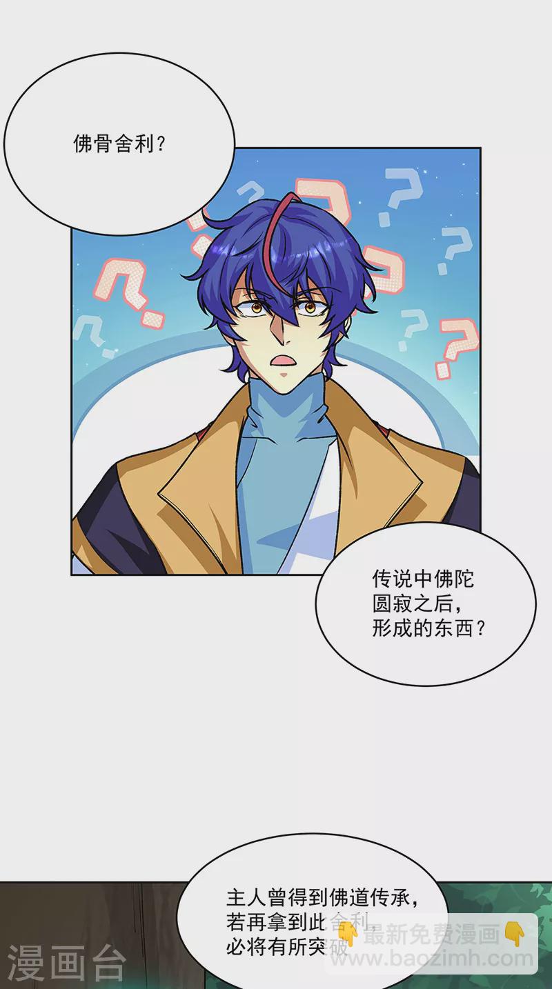 🍘武道独尊 第518话 湖底妖兽 第19页