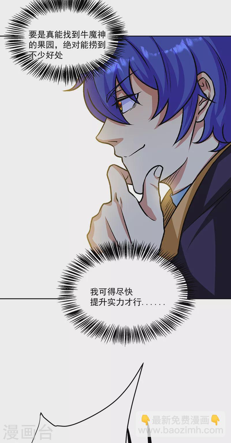 🍘武道独尊 第518话 湖底妖兽 第2页