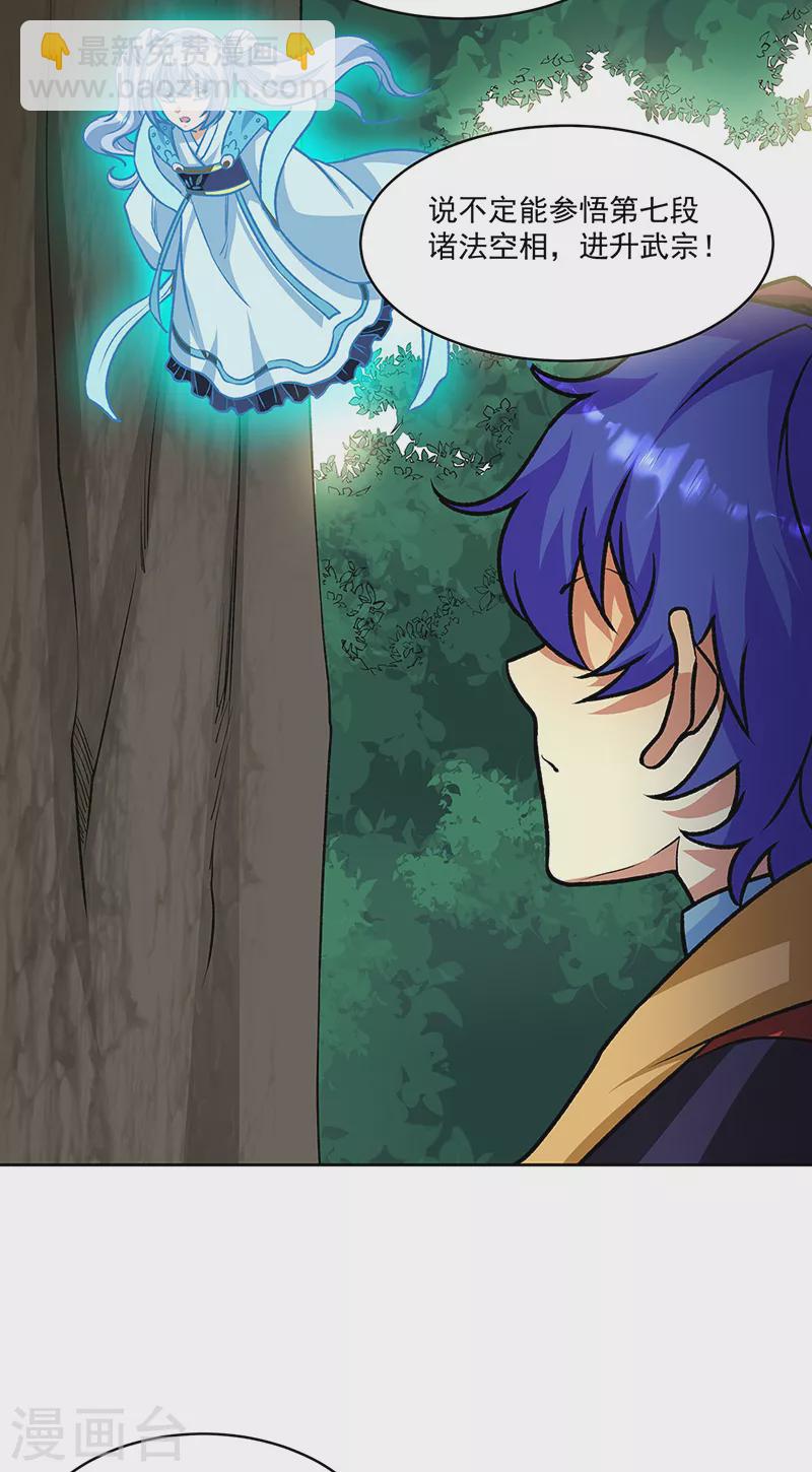 🍘武道独尊 第518话 湖底妖兽 第20页