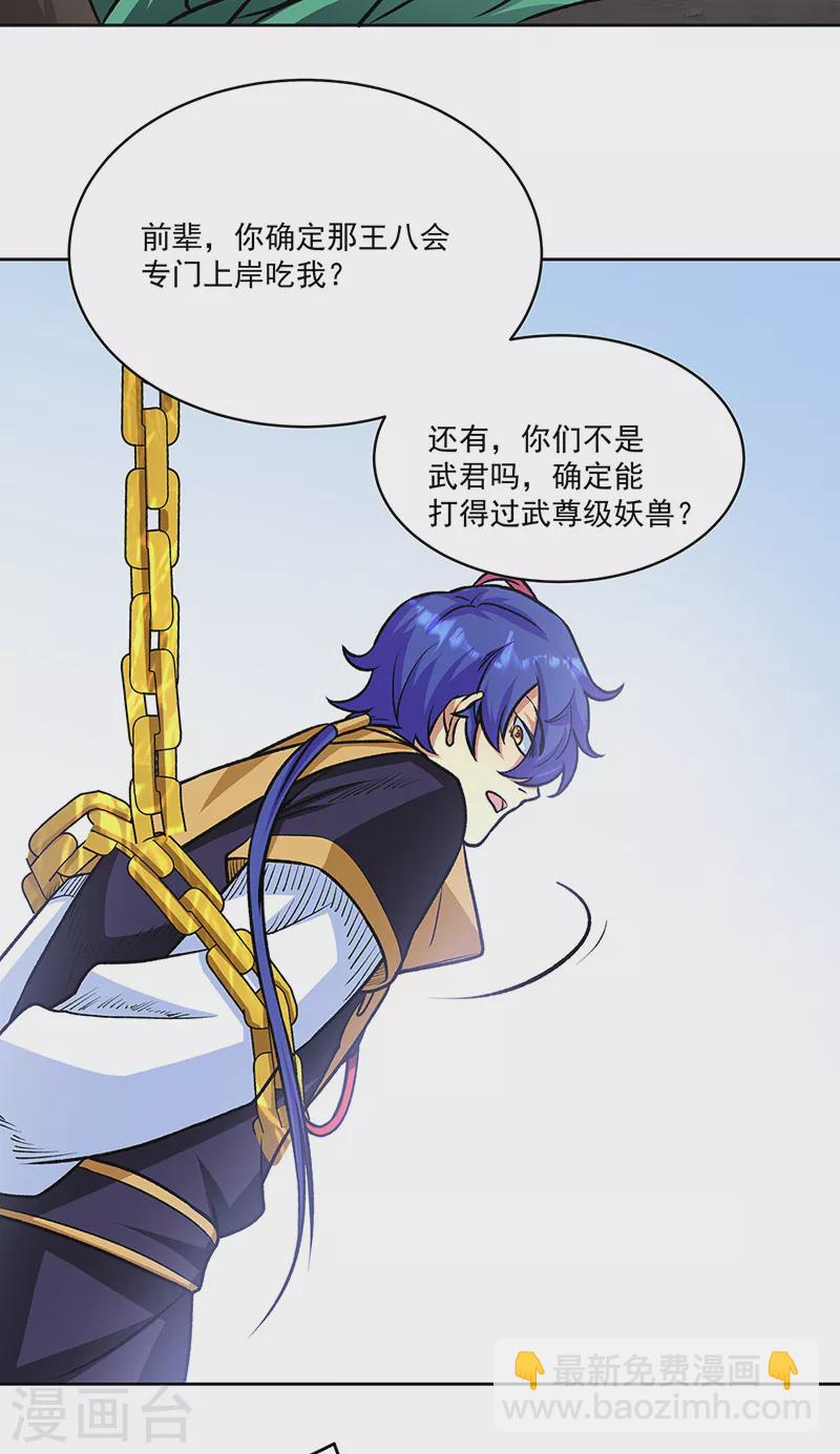🍘武道独尊 第518话 湖底妖兽 第25页