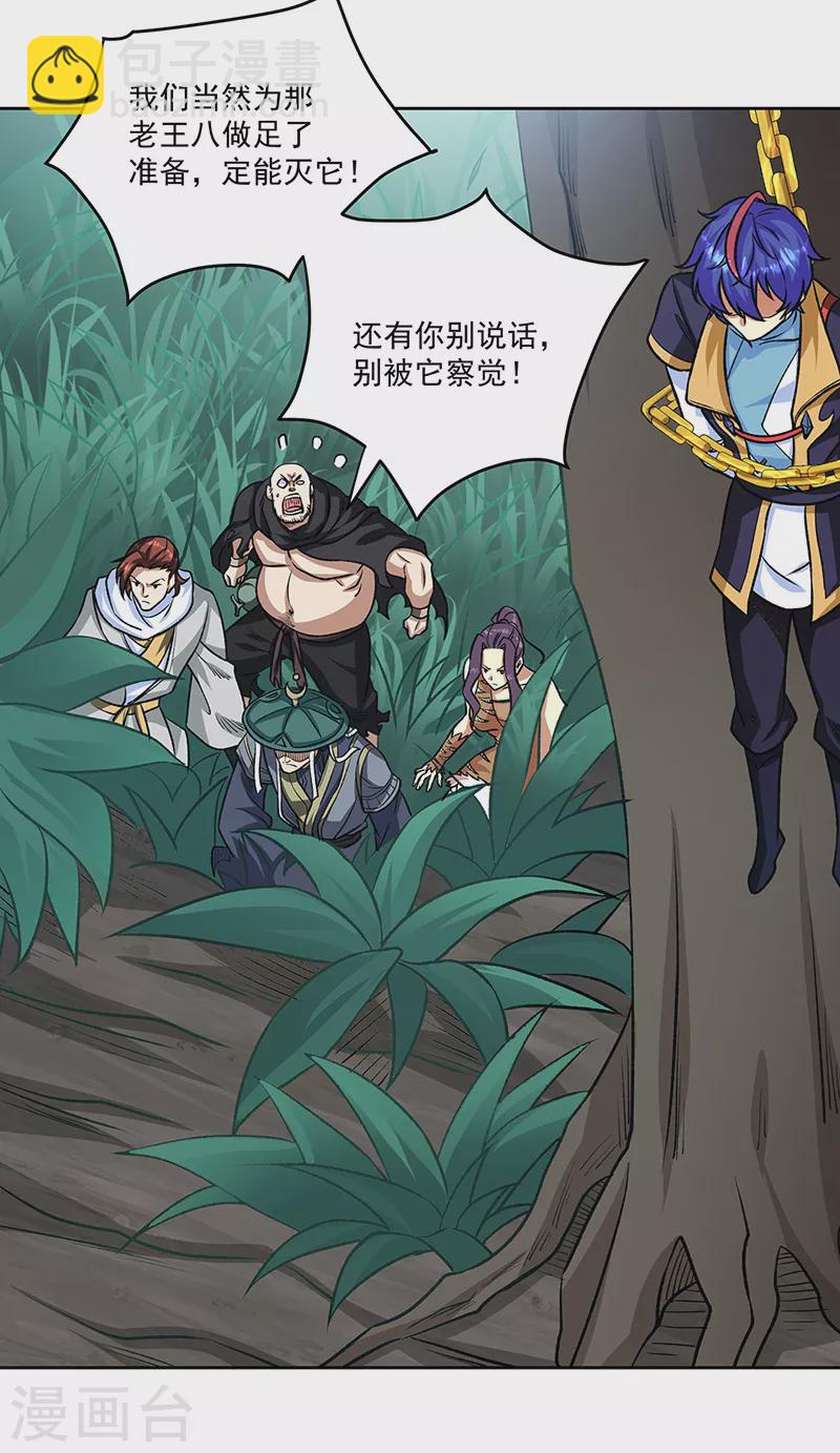 🍘武道独尊 第518话 湖底妖兽 第26页