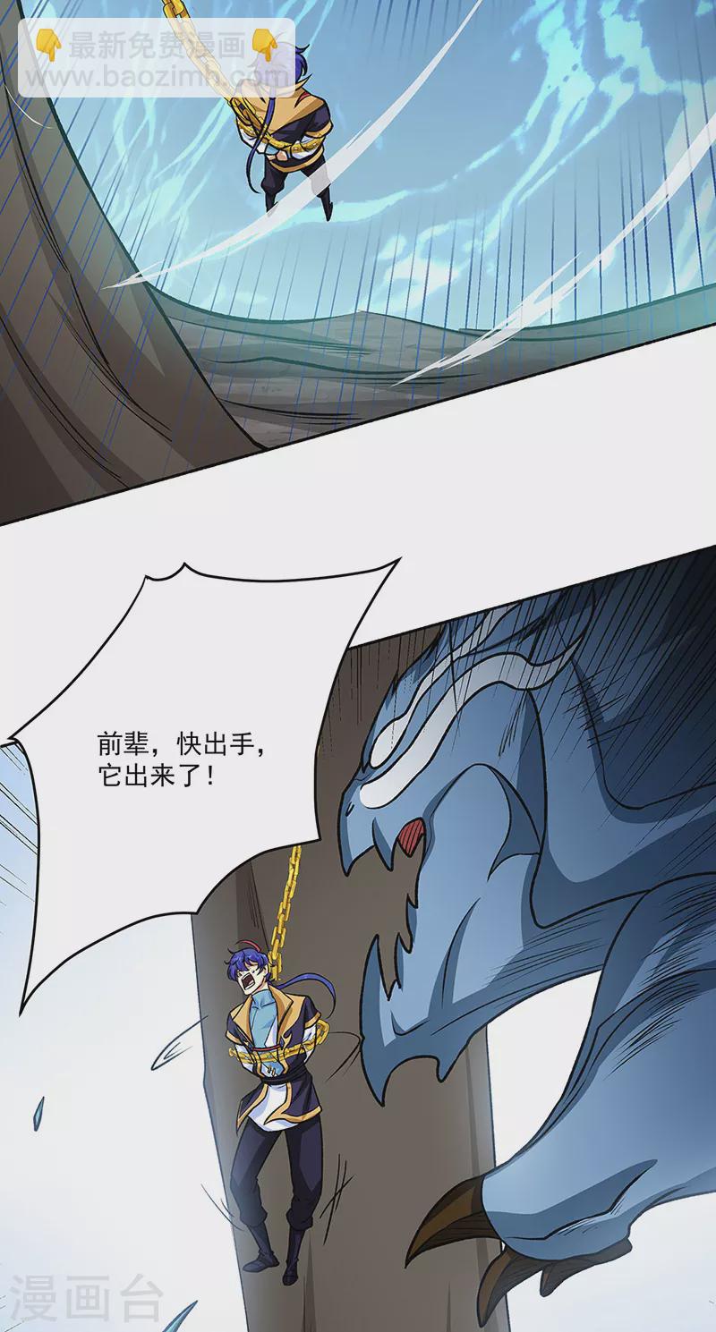 🍘武道独尊 第518话 湖底妖兽 第29页