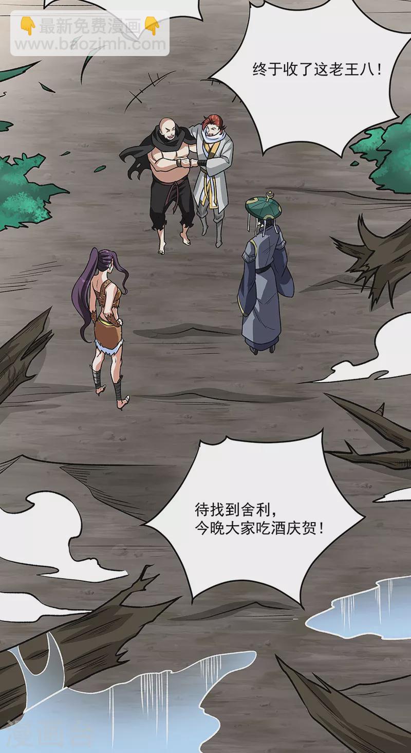 🍘武道独尊 第518话 湖底妖兽 第46页