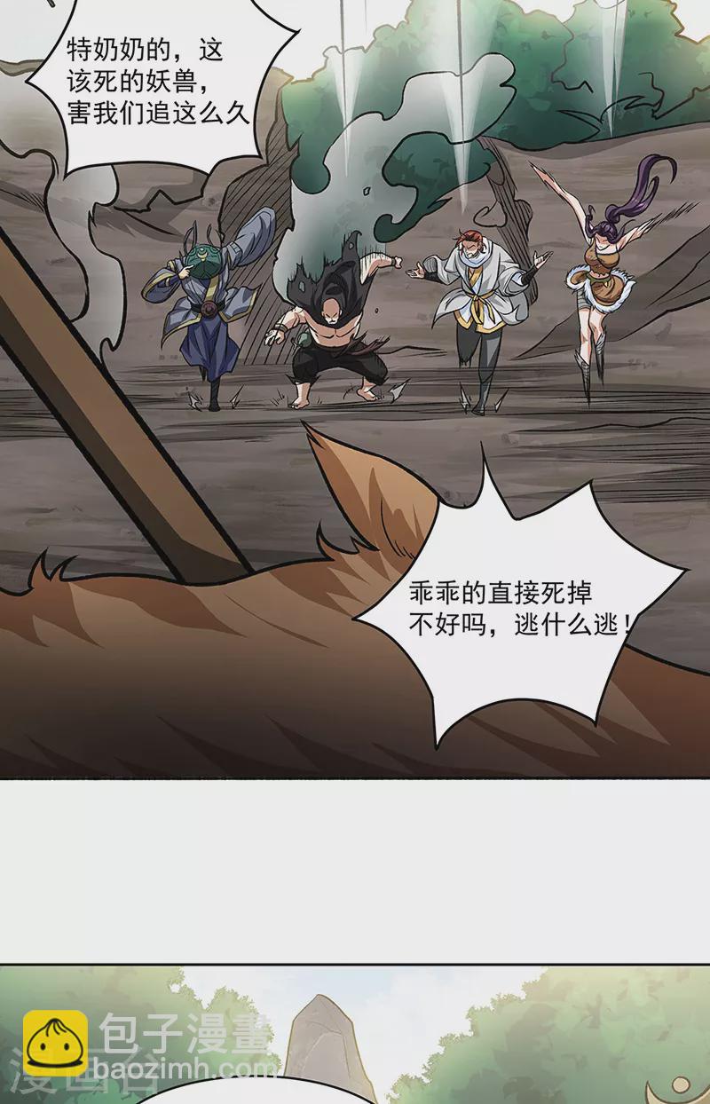 🍘武道独尊 第518话 湖底妖兽 第6页