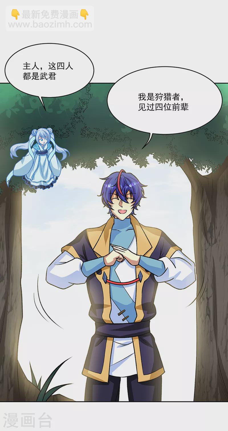 🍘武道独尊 第518话 湖底妖兽 第8页