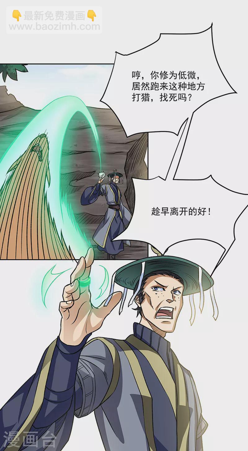 🍘武道独尊 第518话 湖底妖兽 第9页