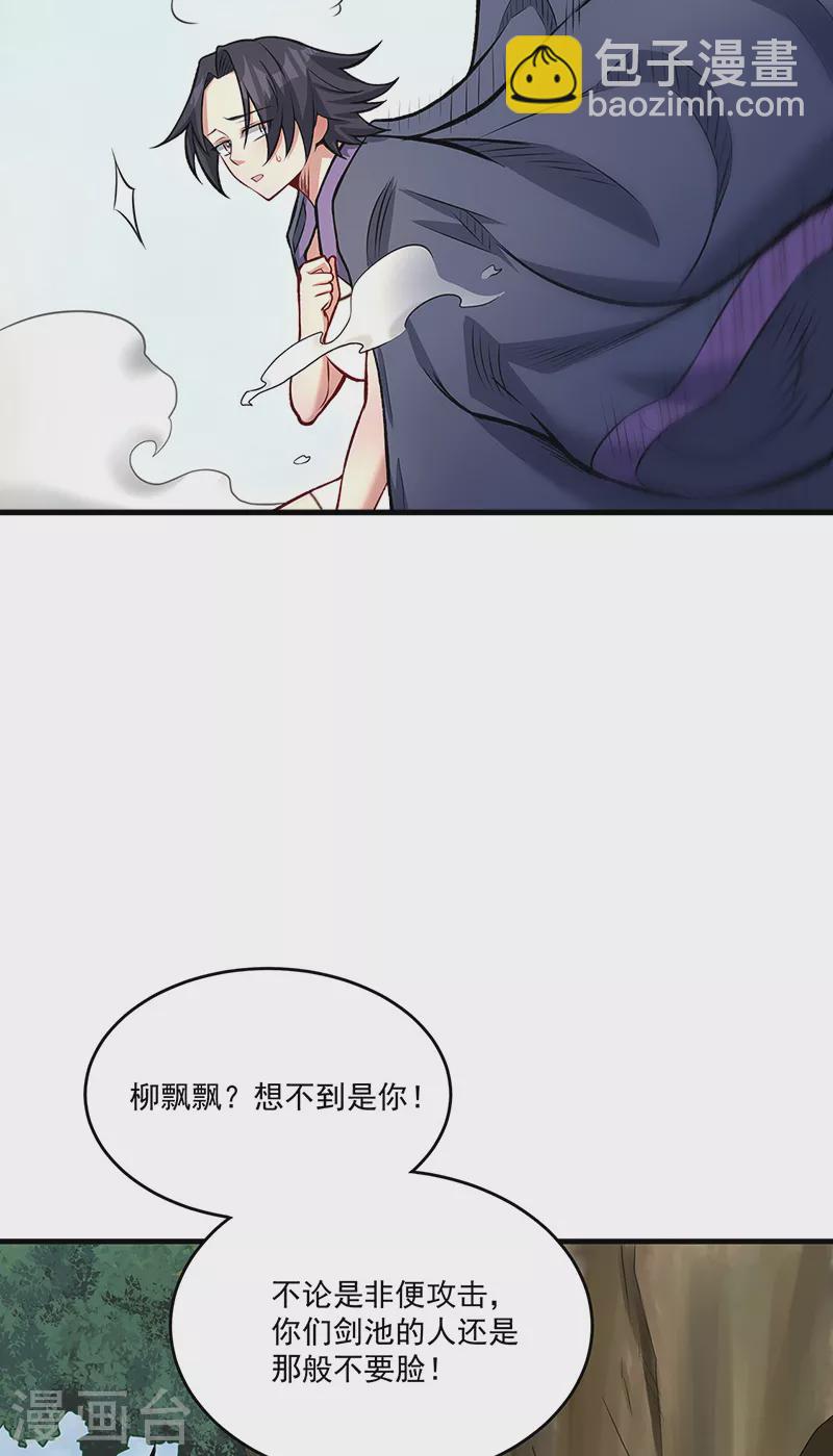 🍘武道独尊 第520话 交出帝剑！ 第19页
