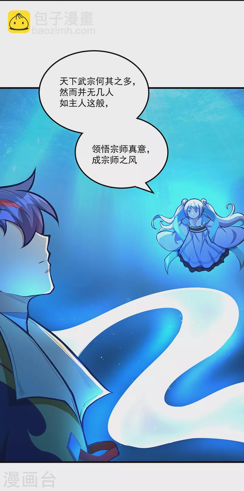 🍘武道独尊 第520话 交出帝剑！ 第2页