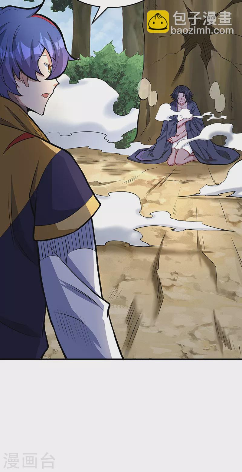 🍘武道独尊 第520话 交出帝剑！ 第20页