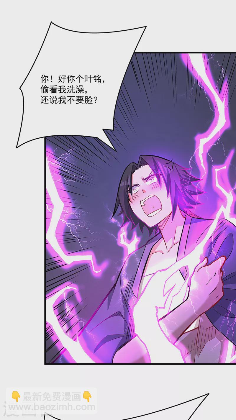 🍘武道独尊 第520话 交出帝剑！ 第21页