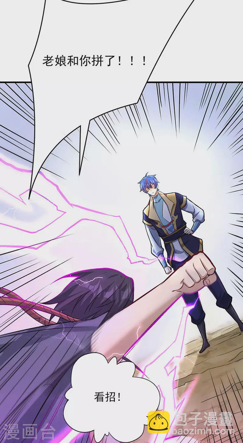 🍘武道独尊 第520话 交出帝剑！ 第22页