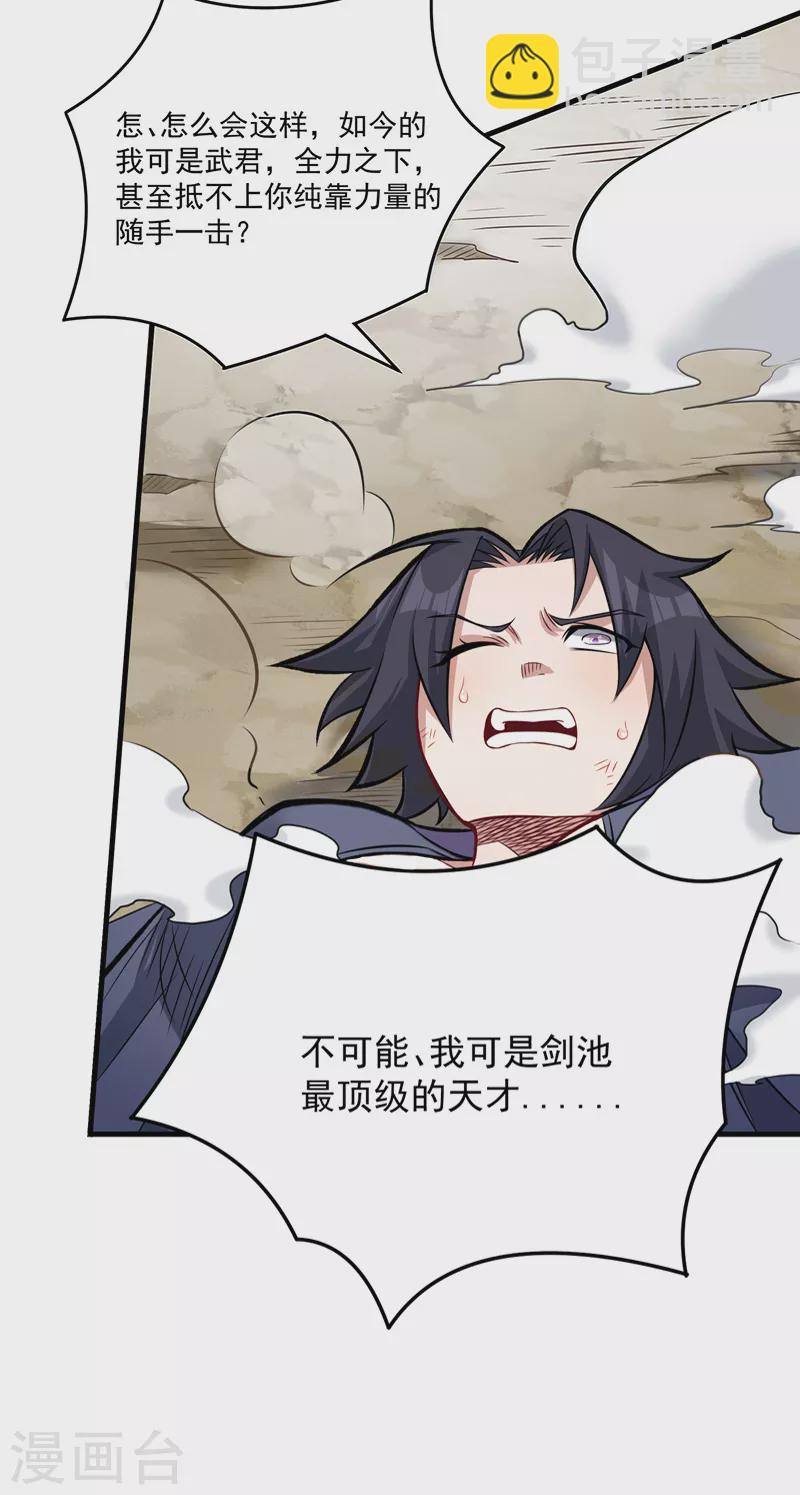 🍘武道独尊 第520话 交出帝剑！ 第26页